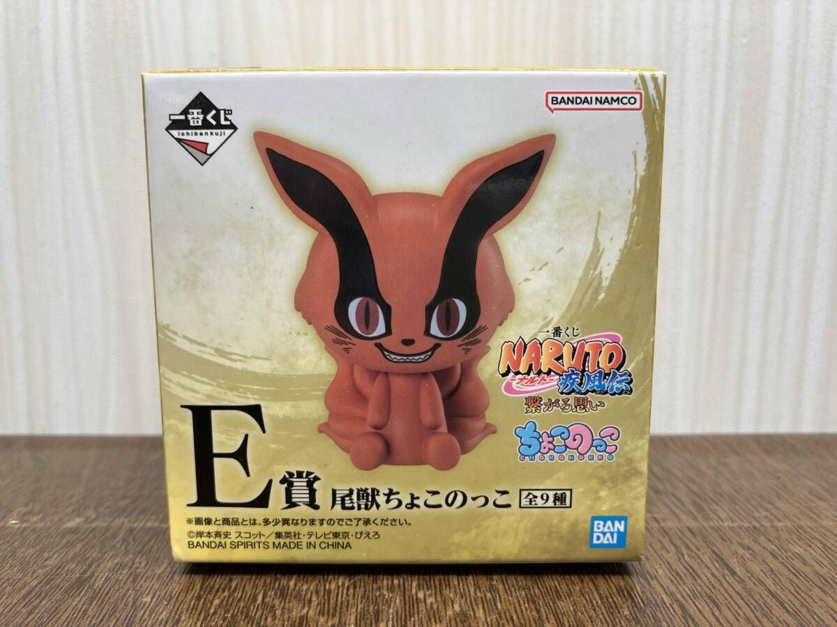 E賞 二尾 又旅 尾獣ちょこのっこ 一番くじ NARUTO-ナルト-疾風伝