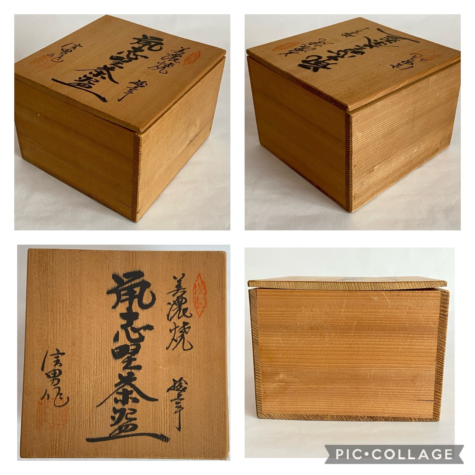 抹茶茶碗 鼠志野 美濃焼 捻上手 信男作 共箱入 茶盌 茶道具 陶芸 古