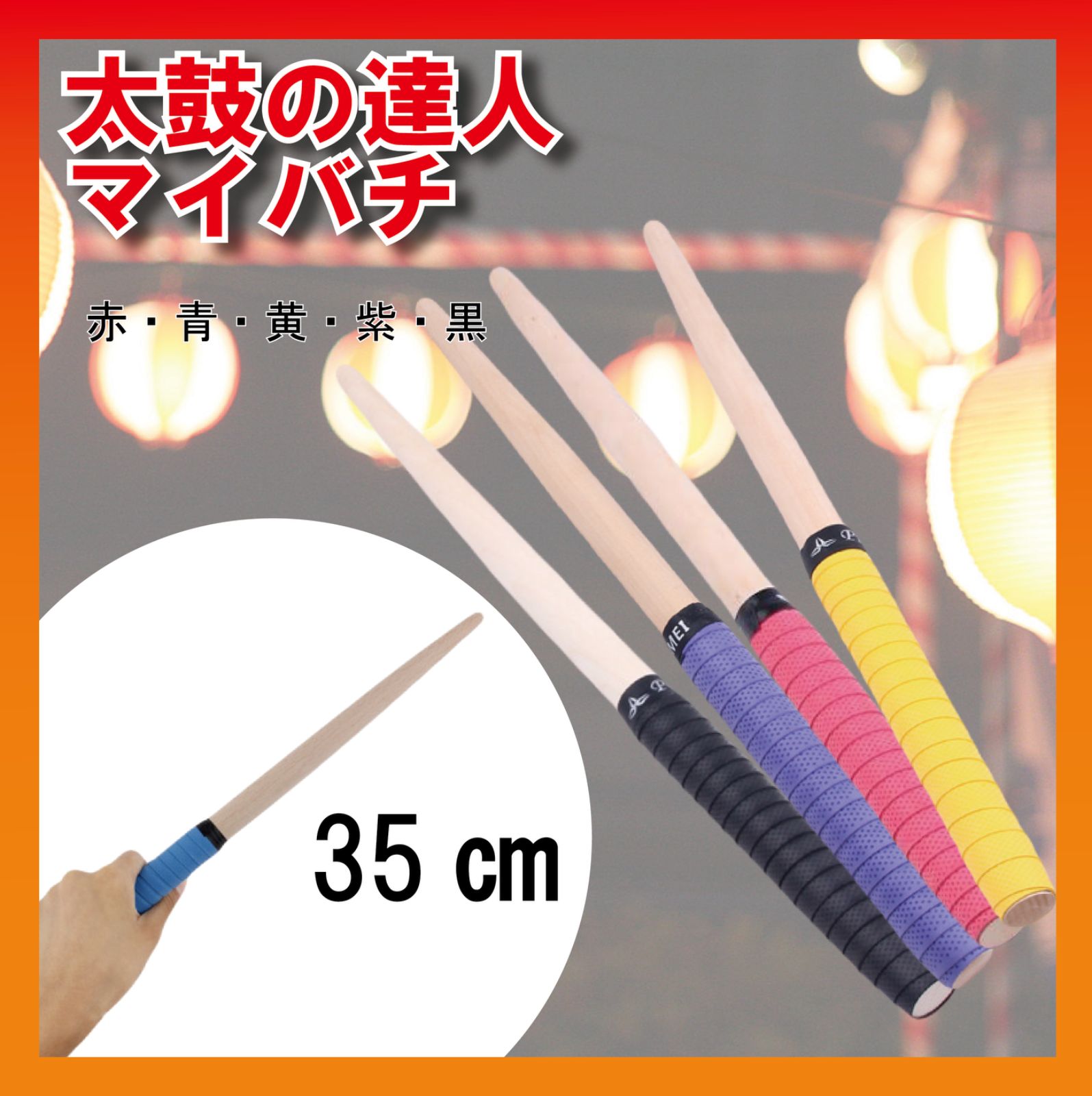 太鼓の達人 バチ マイバチ 35cm - メルカリ