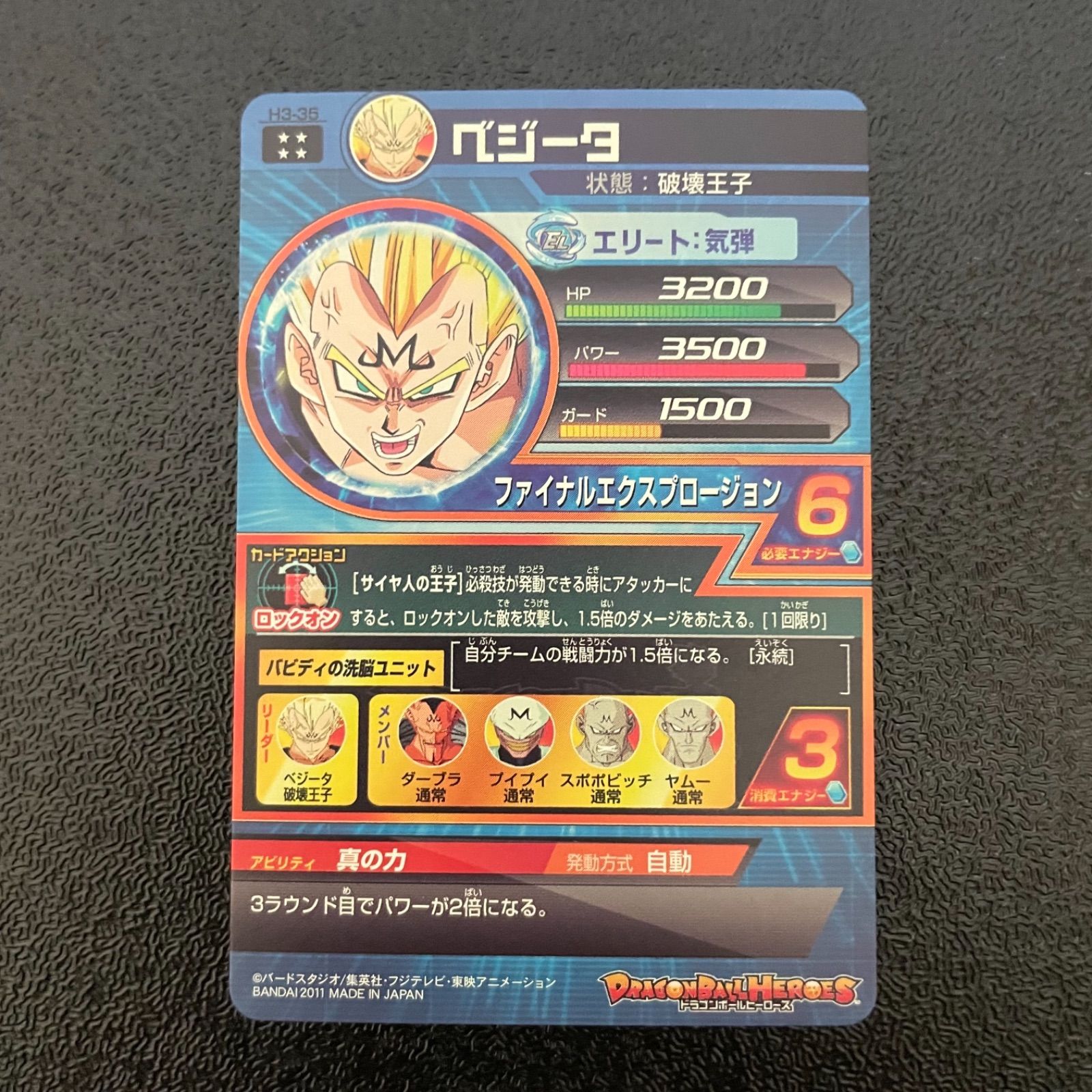 ドラゴンボールヒーローズ 旧弾 箔スレなし ベジータ H3-35 - メルカリ