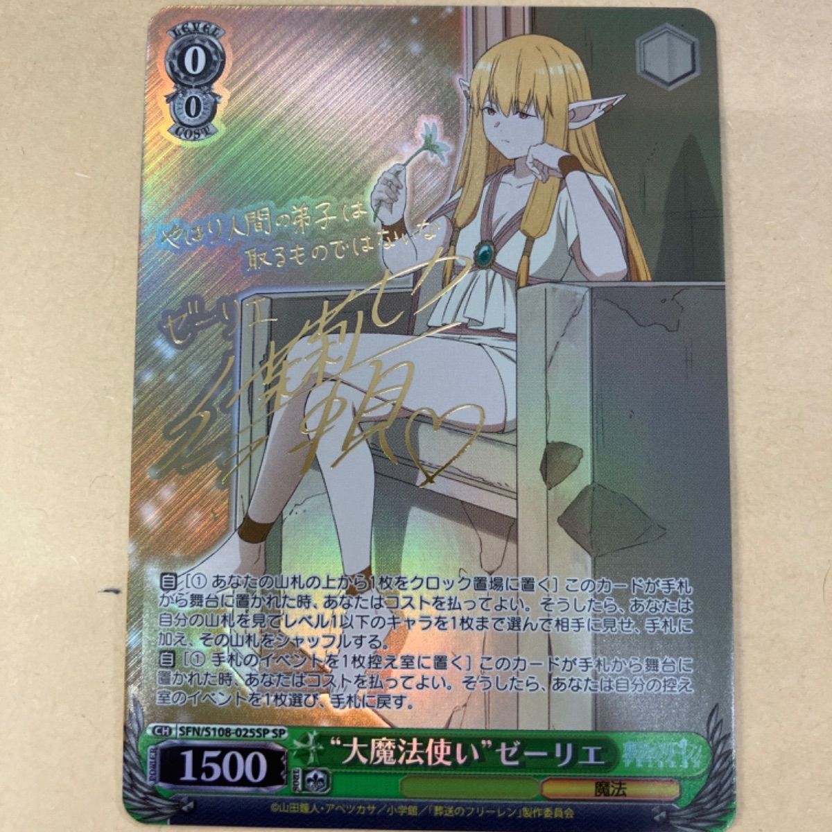 ヴァイスシュバルツ】大魔法使いゼーリエSP サイン【葬送のフリーレン