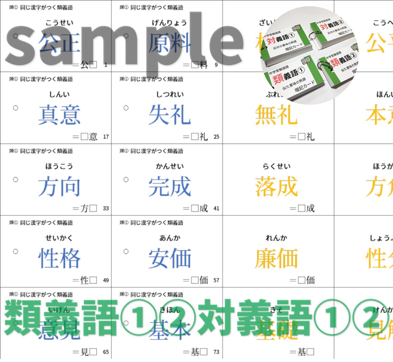 ☆【069】中学受験国語 重要語句カードセット 四字熟語・慣用句