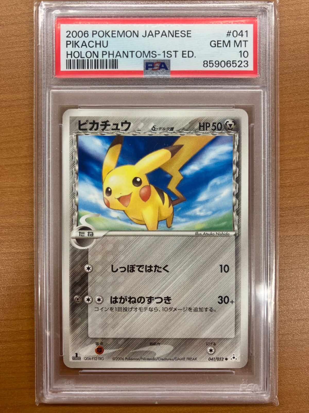 アンリミテッド／PSA10】ピカチュウ デルタ種 ホロンの幻影 Pikachu
