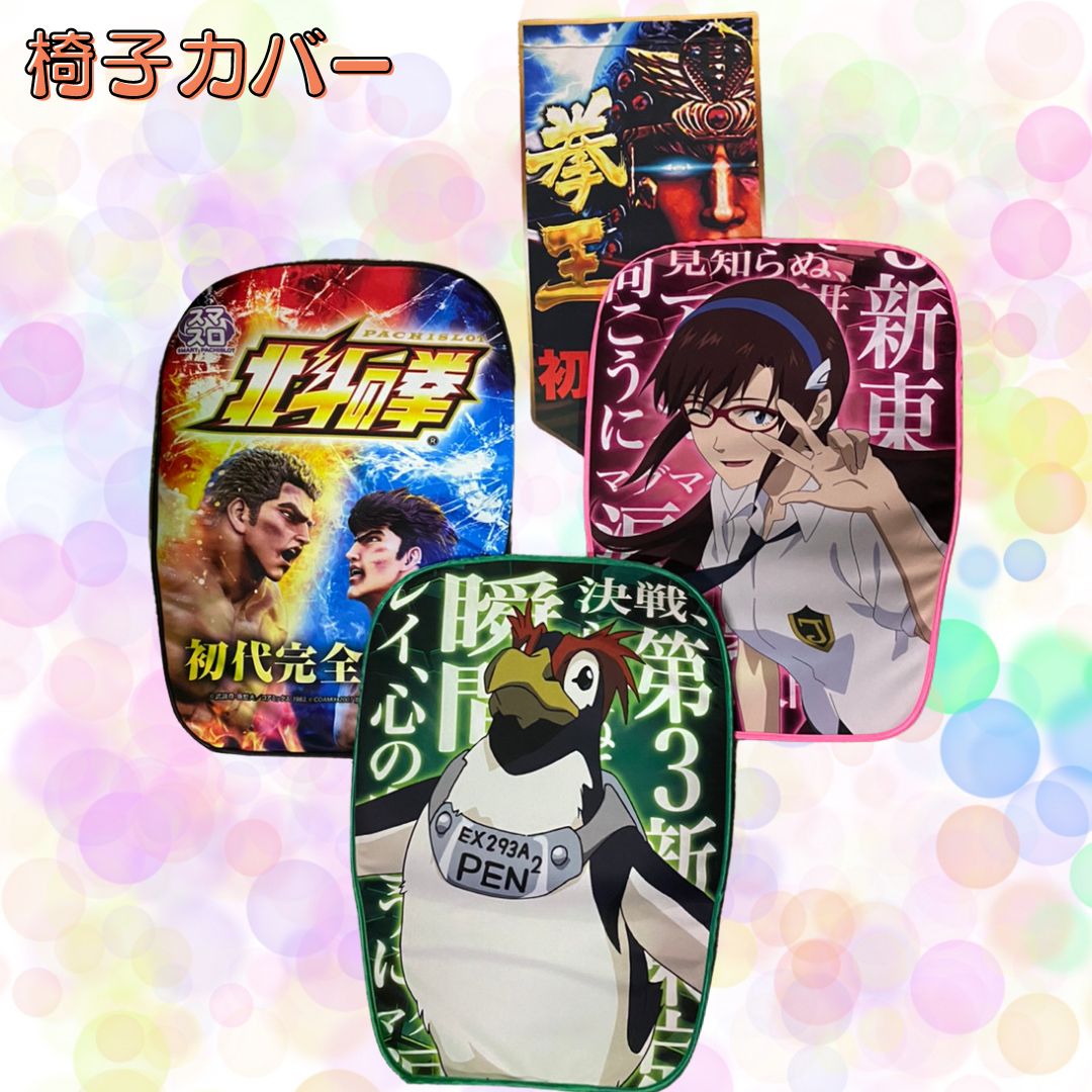 パチンコ・スロット 椅子カバー 旗 2個セット - メルカリ