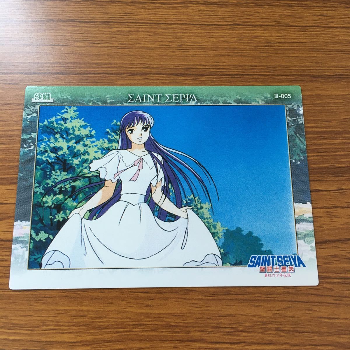 聖闘士星矢 城戸沙織 アテナ カード正規品 聖闘士星矢 城戸沙織 アテナ