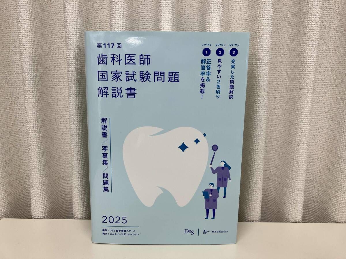 歯科国試ANSWER 2024 1-13、116回、117回、2022-2セット 歯科医師