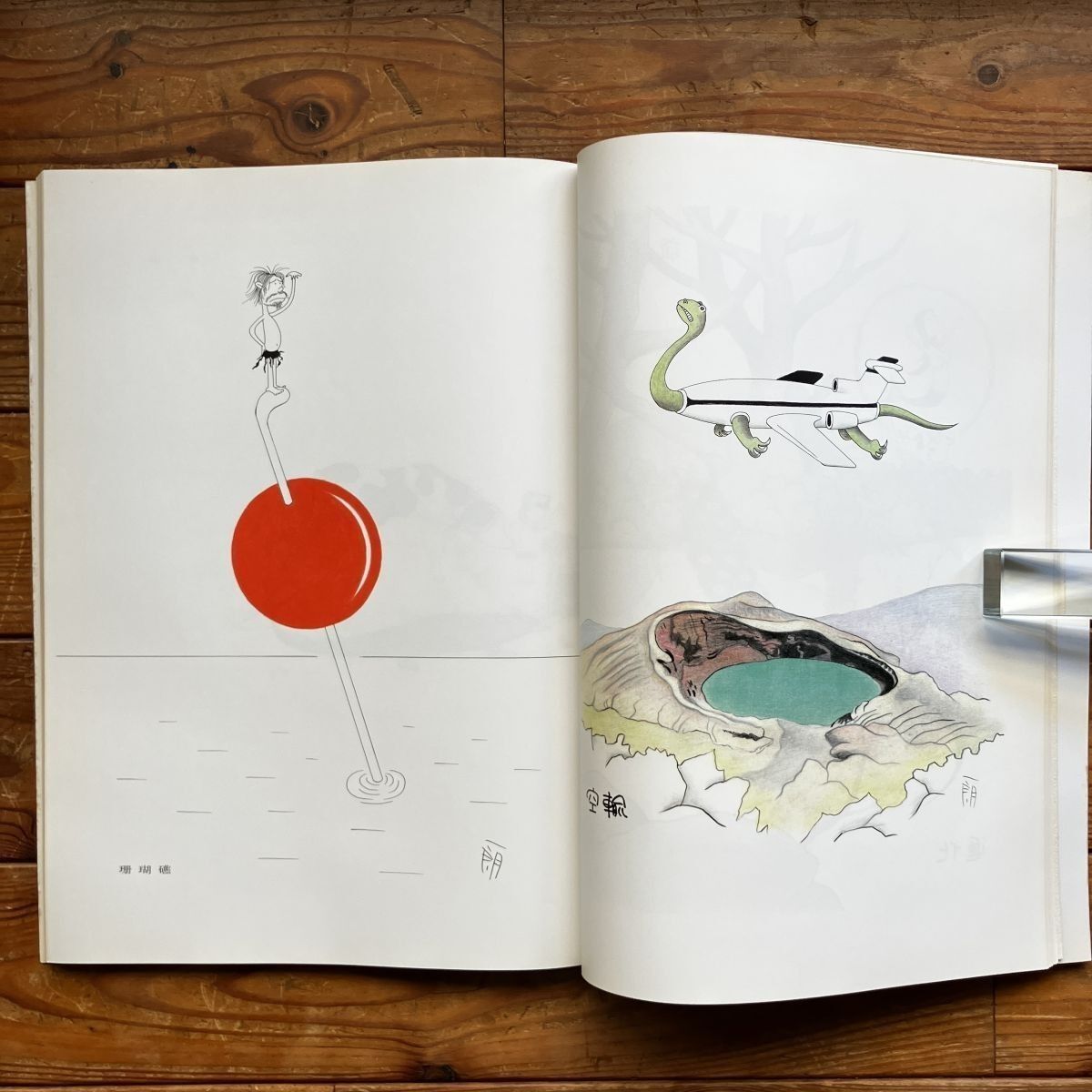 富永一朗サイン入「一朗ミステリー : 富永一朗漫画集」日本芸術出版社