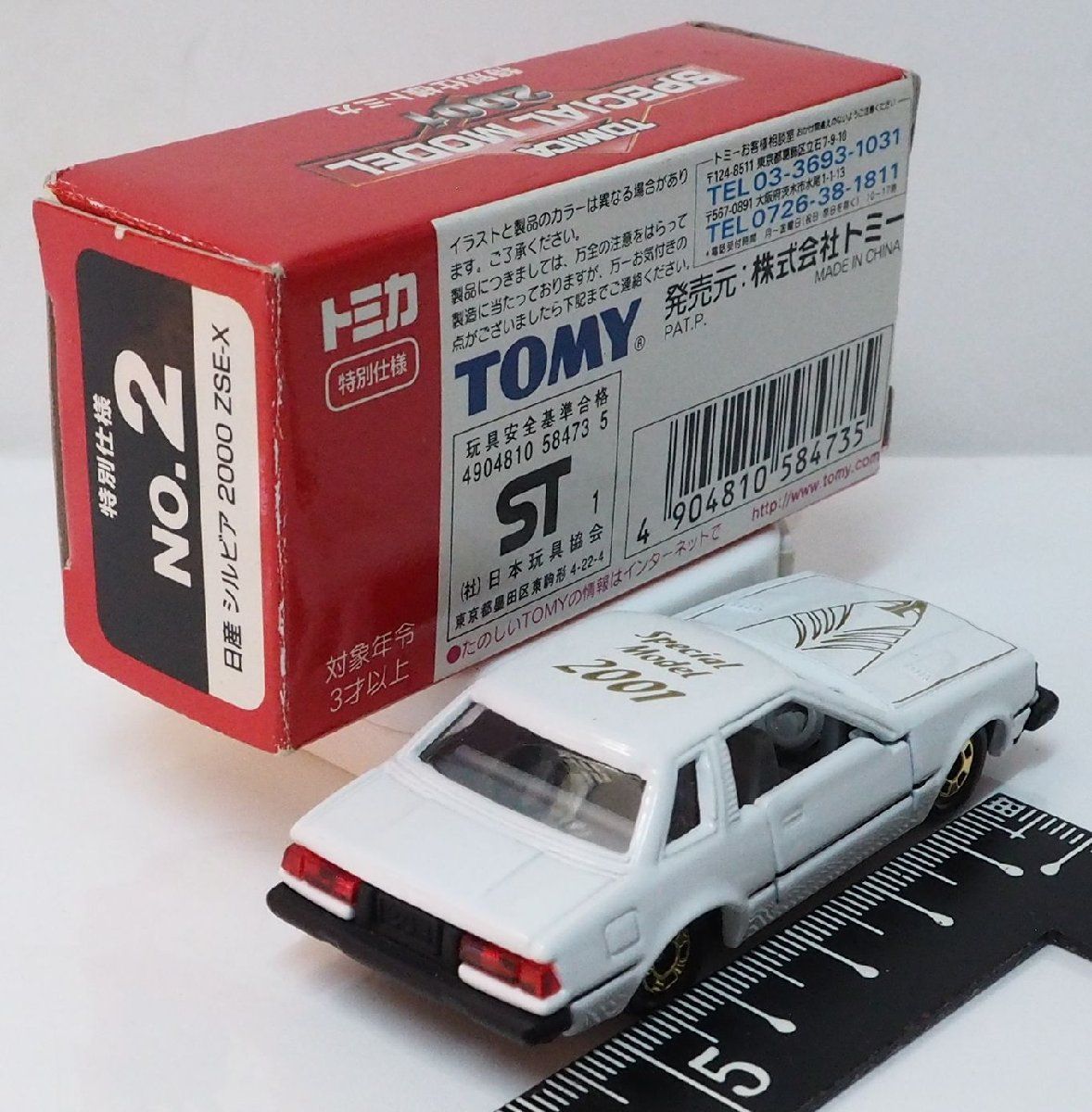 特別仕様トミカ No.2【日産シルビア 2000ZSE-X 白ホワイト ニッサン