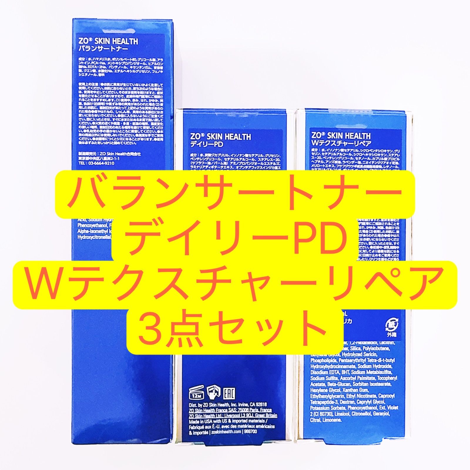 新品 ゼオスキン RCクリーム デイリーPD バランサートナー