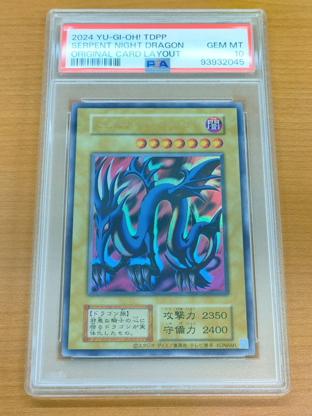 ホロ抜けエラー』エビルナイト・ドラゴン 復刻版 ホロ抜けエラー