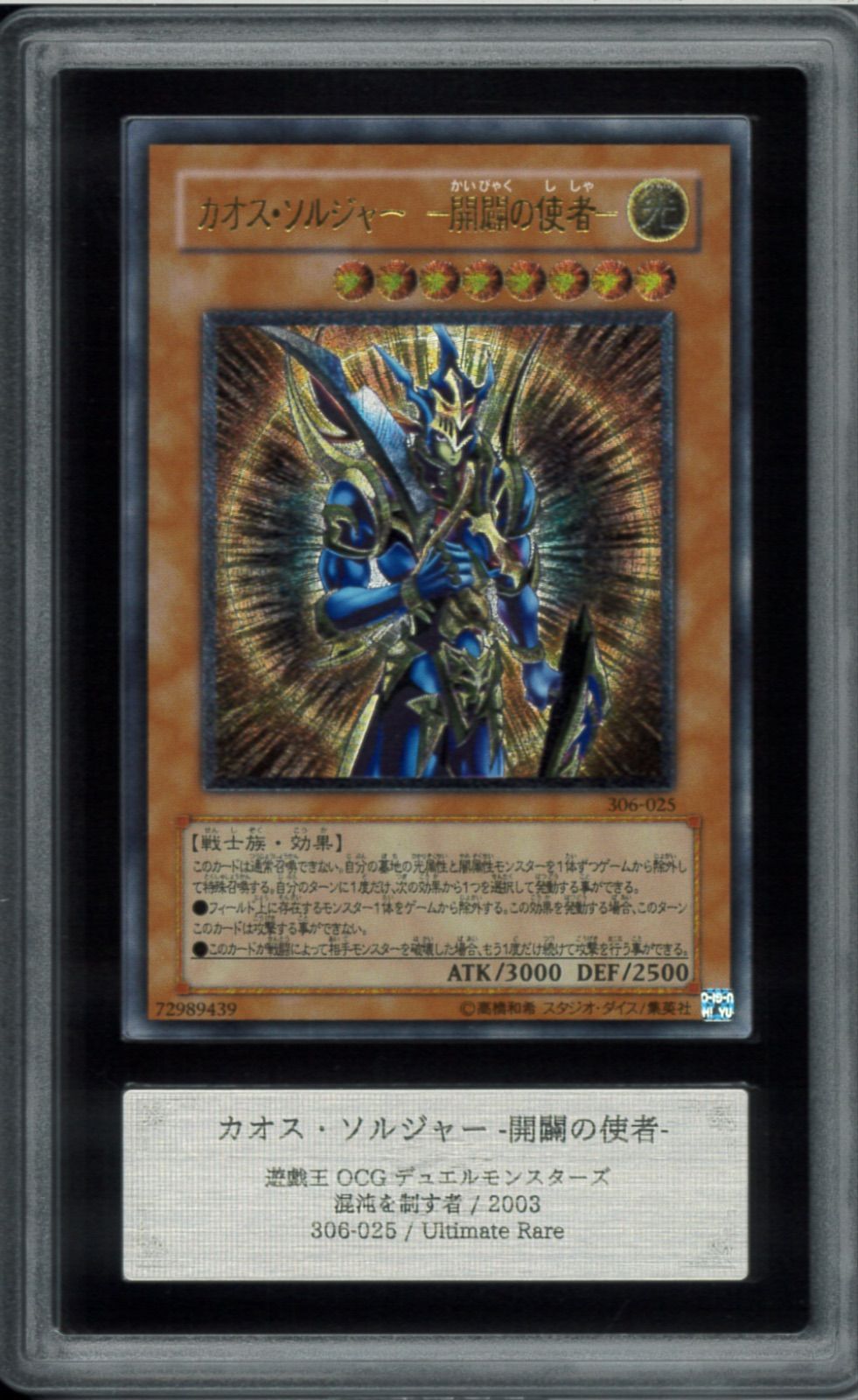 ARS10 カオス・ソルジャー 開闢の使者 アルティメットレア レリーフ