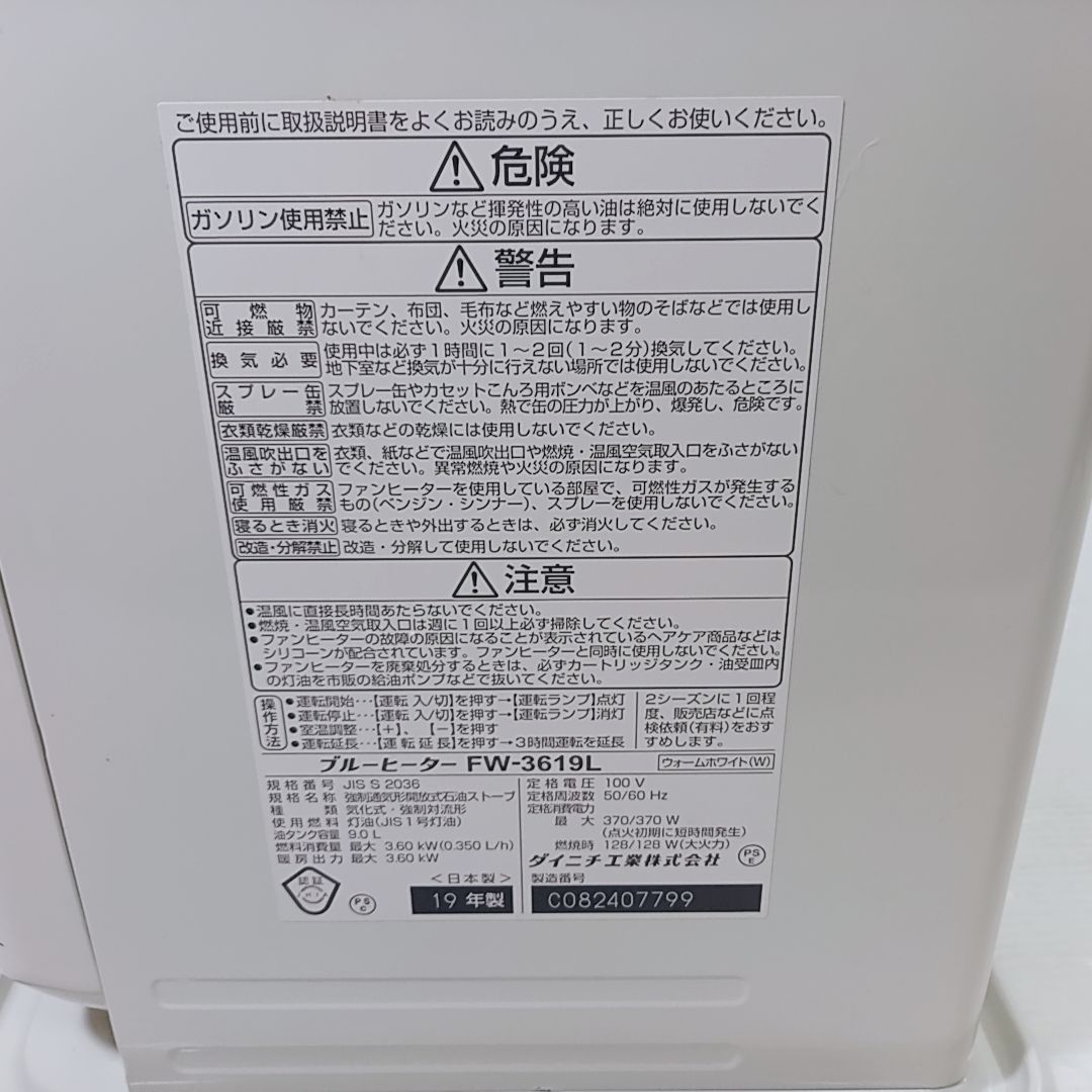 DAINICHI ダイニチ ブルーヒーター 石油ファンヒーター FW-3619L