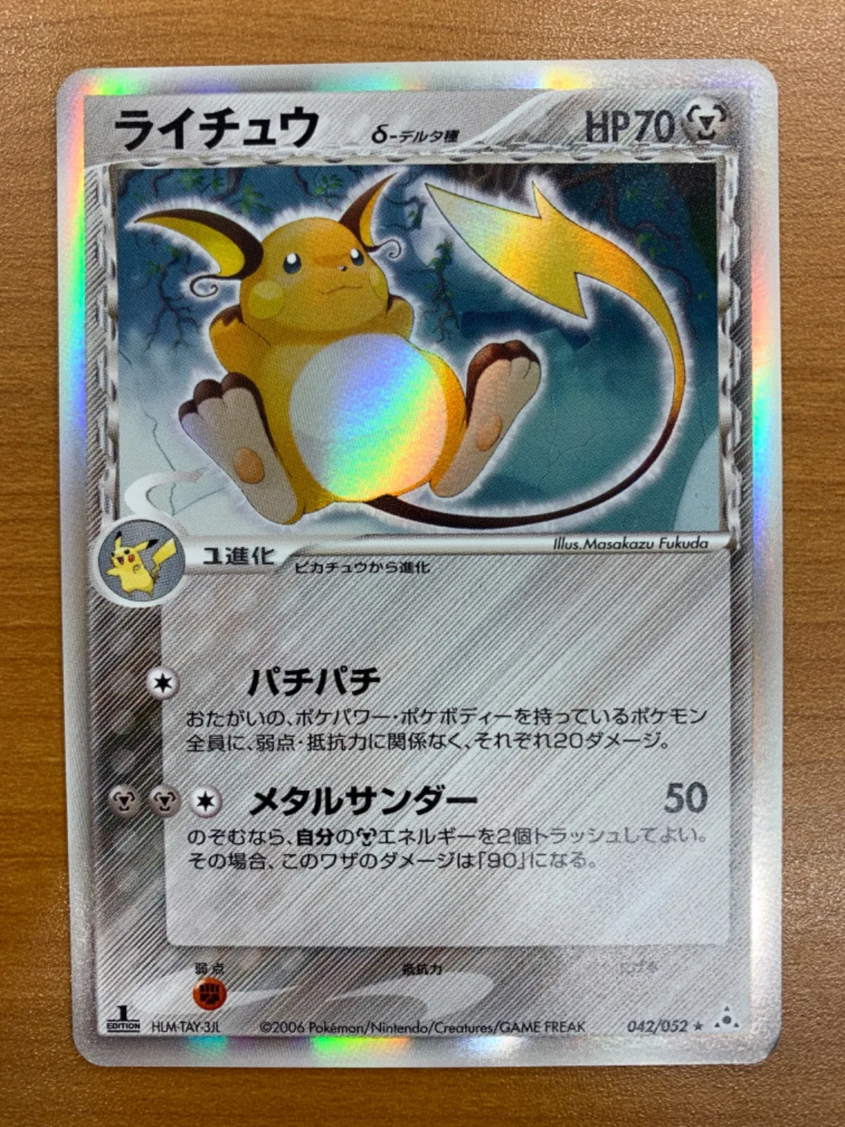 2026年最新】ライチュウ デルタ psa10の人気アイテム - メルカリ