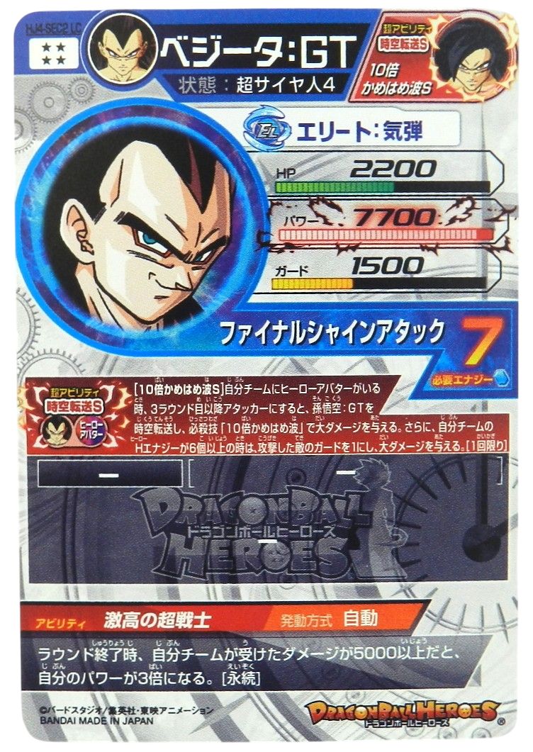 □ベジータ：GT HJ4-SEC2 LC[アルティメットレア] スーパー