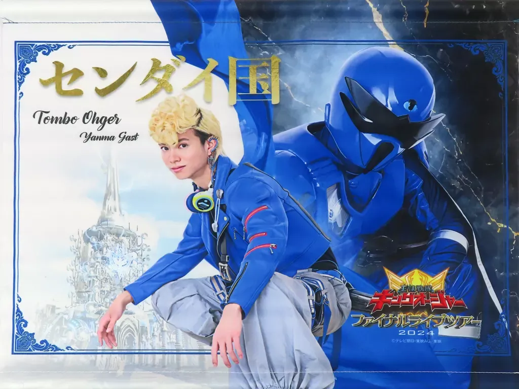 2026年最新】キングオージャー ファイナルライブツアー タペストリーの