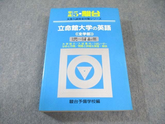 平成10】同志社大学の英語 駿台 青本 大学入試完全対策 平成10】同志社
