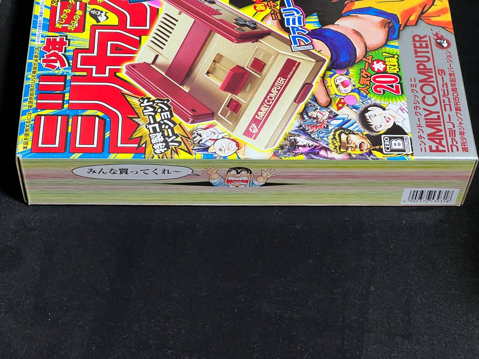 ニンテンドークラシックミニ ファミリーコンピュータ 週刊少年ジャンプ