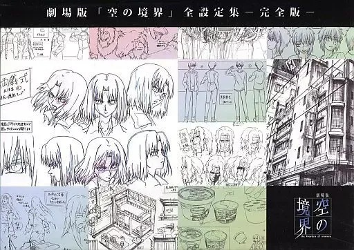 2026年最新】空の境界 設定集の人気アイテム - メルカリ