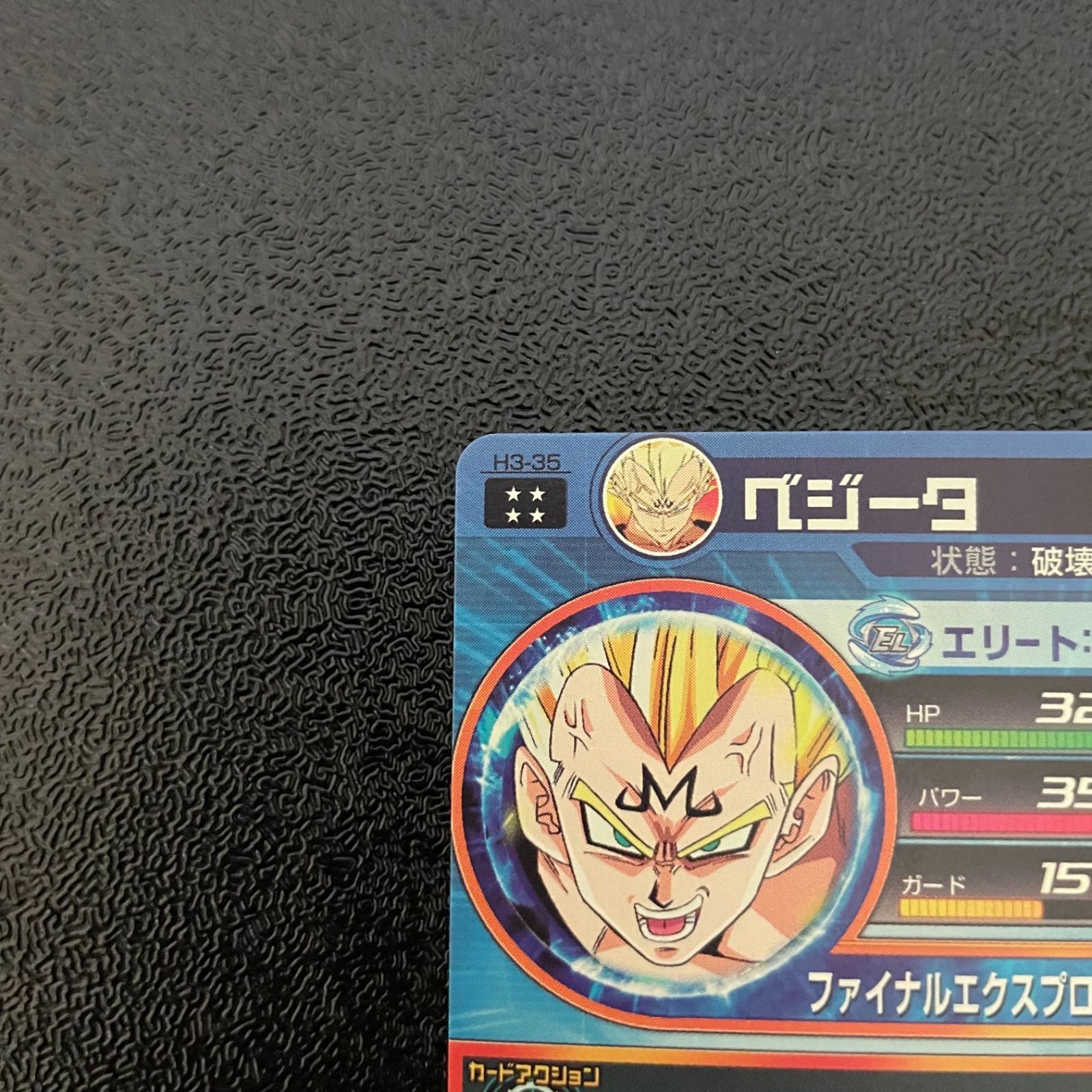 ドラゴンボールヒーローズ 旧弾 箔スレなし ベジータ H3-35 - メルカリ