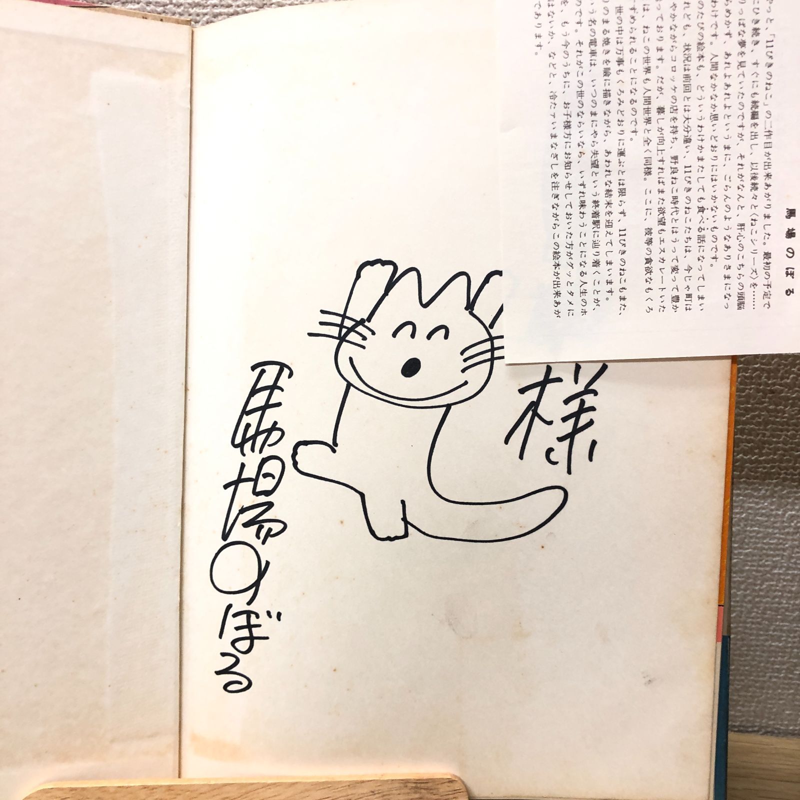 サイン本・絵本】馬場のぼる 11匹のねことあほうどり 初版本 - メルカリ