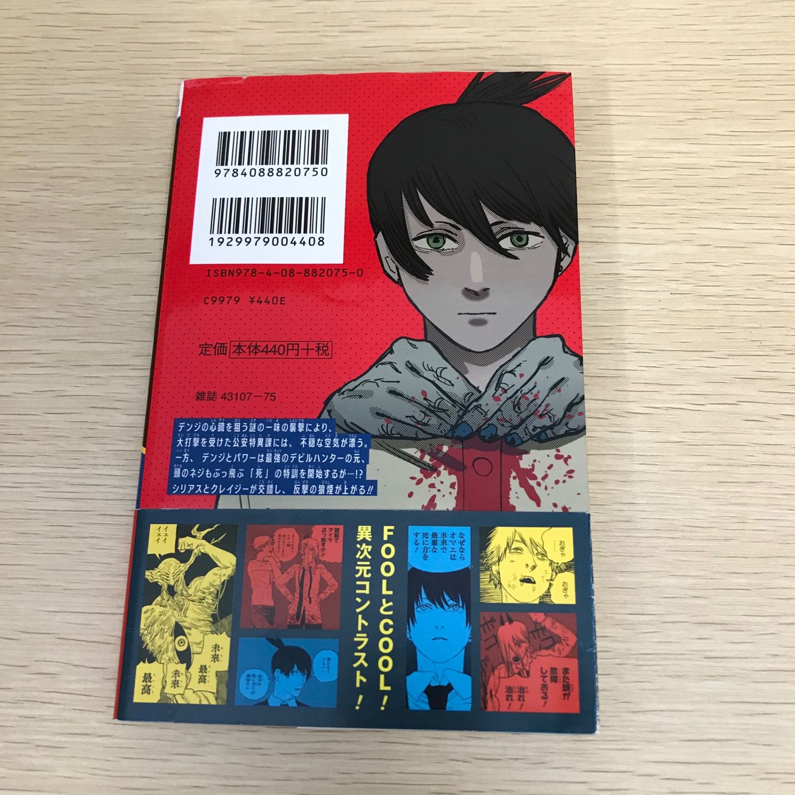初版】チェンソーマン/4巻/【作者】藤本タツキ/GF-0225022733-YP