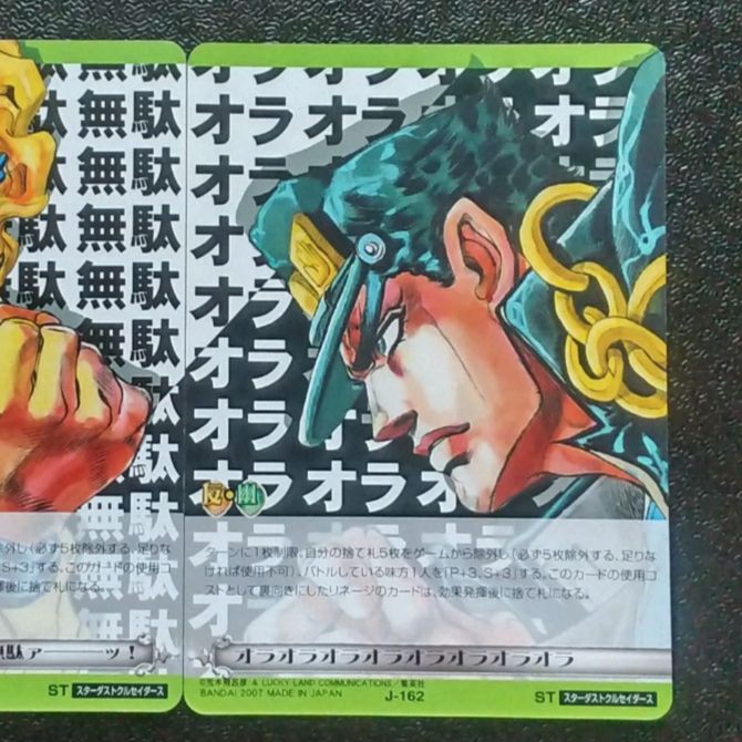 J-161 無駄無駄無駄無駄無駄無駄無駄無駄ーッ! J-162 オラオラオラオラ