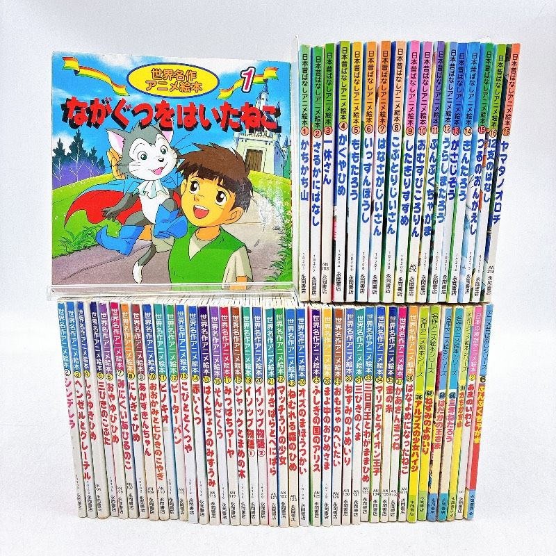 58冊】世界名作アニメえほん/日本昔ばなしアニメ絵本/名作アニメ絵本