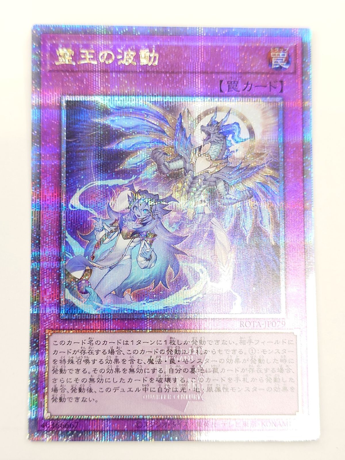 遊戯王 ζζ 遊戯王 霊王の波動（ドミナスインパルス） ROTA/JP079SE