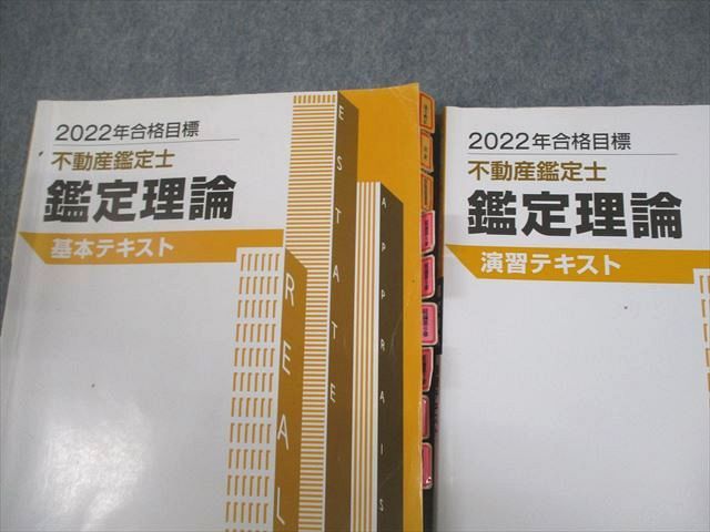 2025 合格基礎テキスト 鑑定理論 不動産鑑定士 2025 合格基礎テキスト