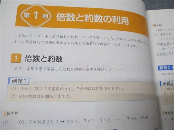 b*a様 予習シリーズ 5年 国算理社 4科目 b*