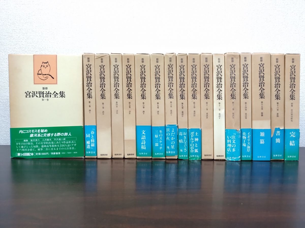 校本 宮澤賢治全集【B】 」、 第7巻〜第14巻（12巻は上・下）の9冊