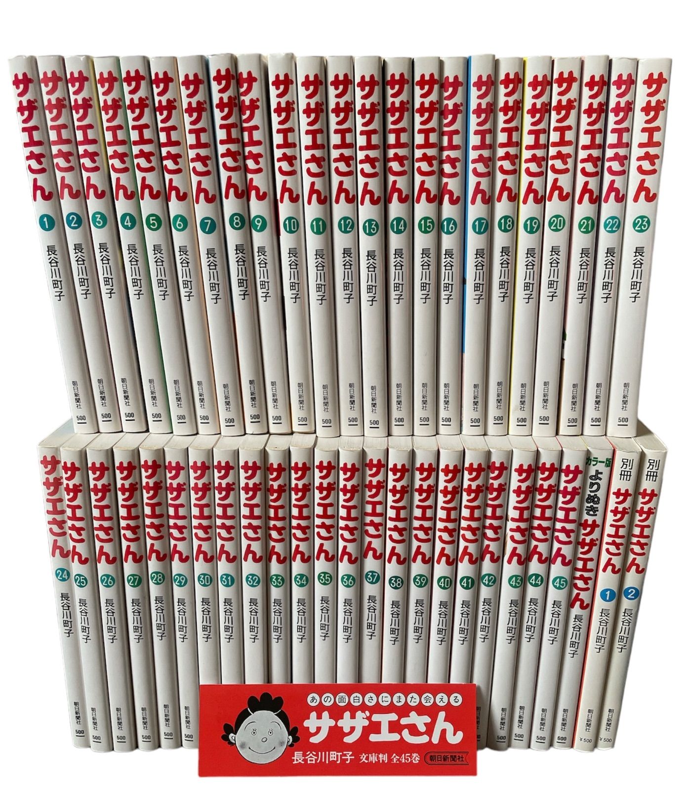 サザエさん 1〜45巻 全巻セット まとめ売り 漫画 マンガ 全巻 完結