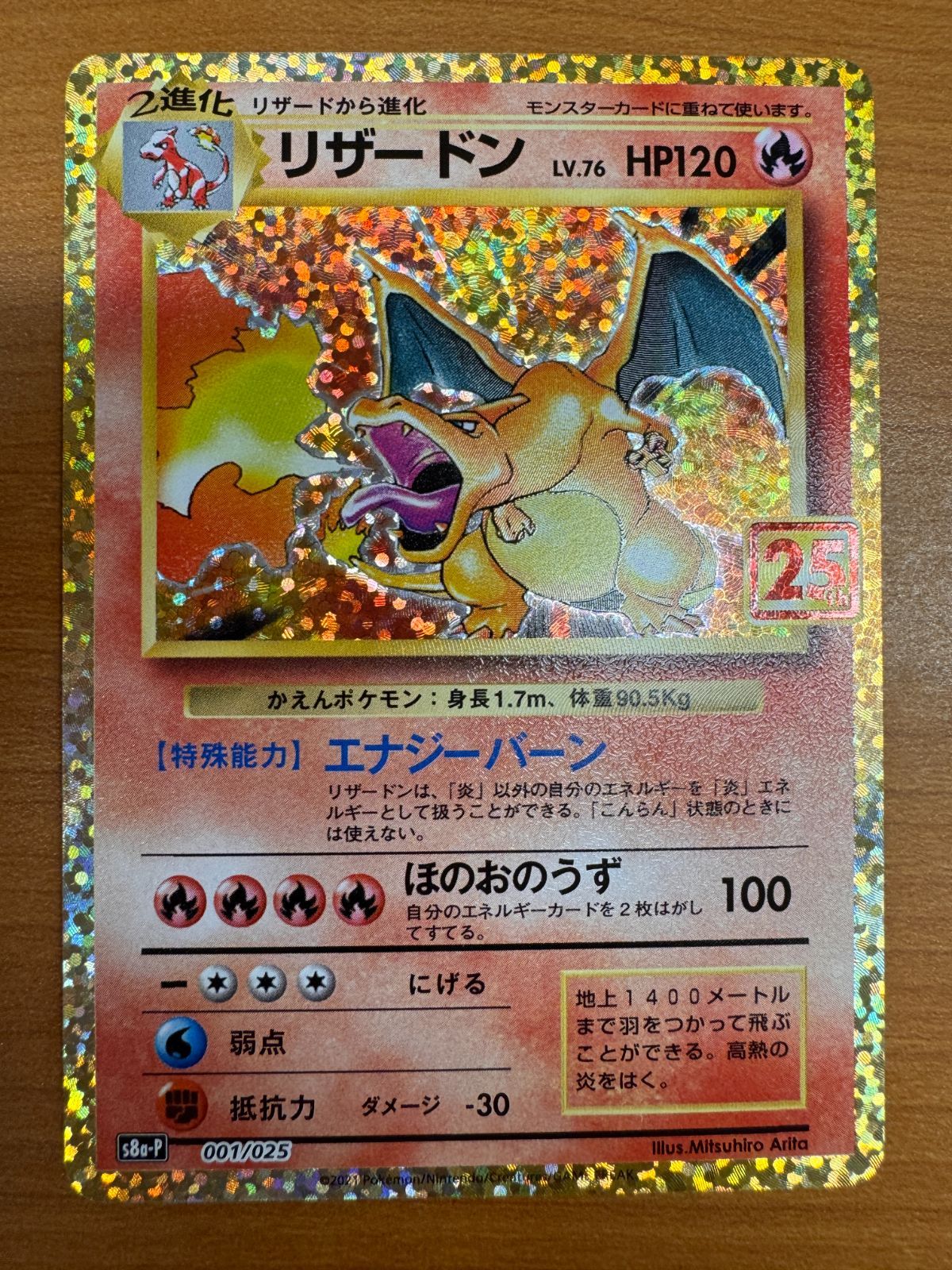 状態A リザードン エナジーバーン 25th 再録 001/025 リメイク LV 76