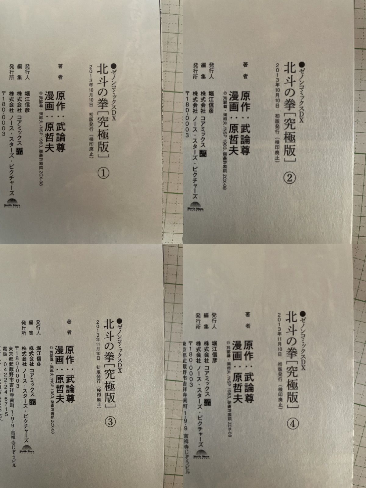 全巻初版帯付き】北斗の拳 究極版［全18巻］ 全巻セット📚応募券完備