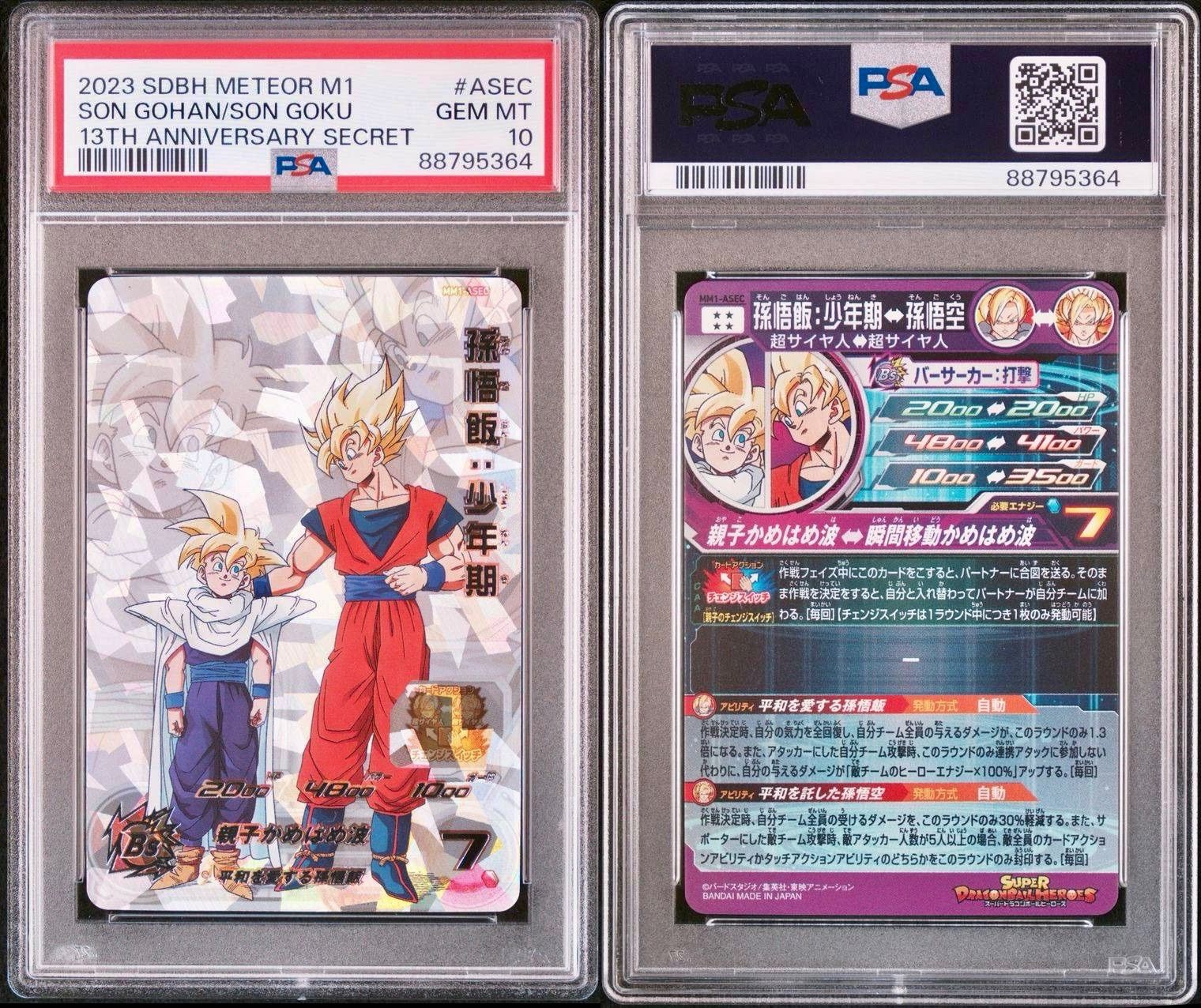 ドラゴンボールヒーローズ 孫悟飯 少年期 MM1 ASEC PSA10 PSA10】 孫悟