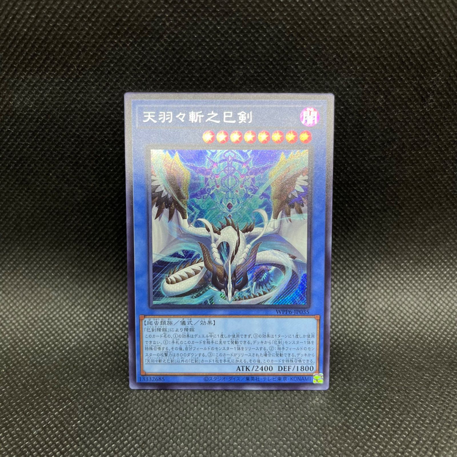 遊戯王 泰亜版 ヴァレルエンド・ドラゴン AES プリズマティック