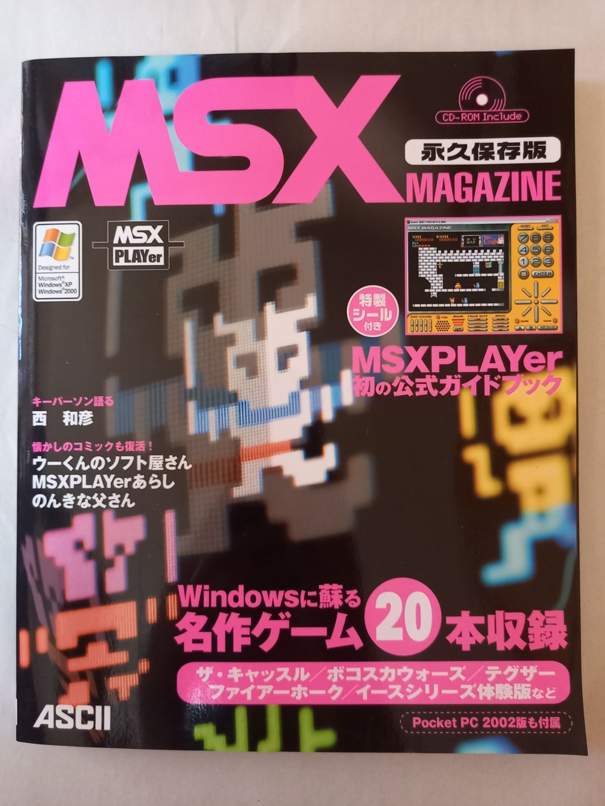 MSX関連雑誌5冊（おまけ有り） MSX関連雑誌5冊（おまけ有り） MSX関連