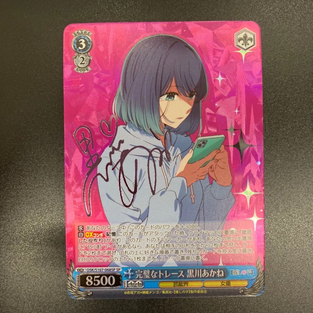 ヴァイスシュバルツ】(OSK) 完璧なトレース 黒川あかね(SP)(S107-068SP
