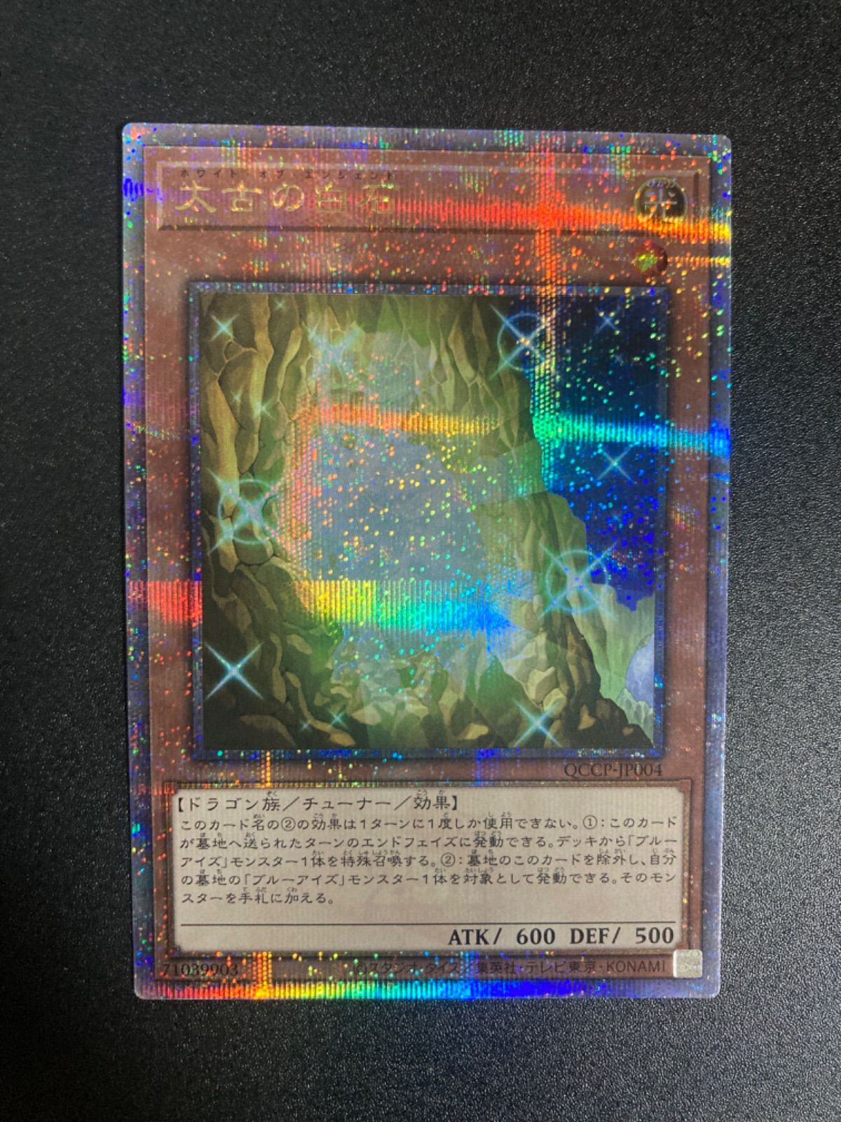 BF0224 太古の白石 25thシークレット クォーターセンチュリー クオシク