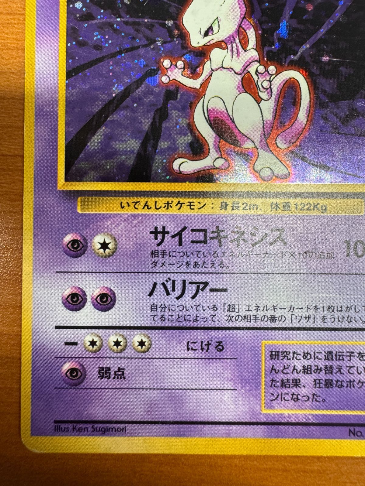 大セール 初期 ミュウツー ポケカ レジェンダリ リバースホロ 旧裏