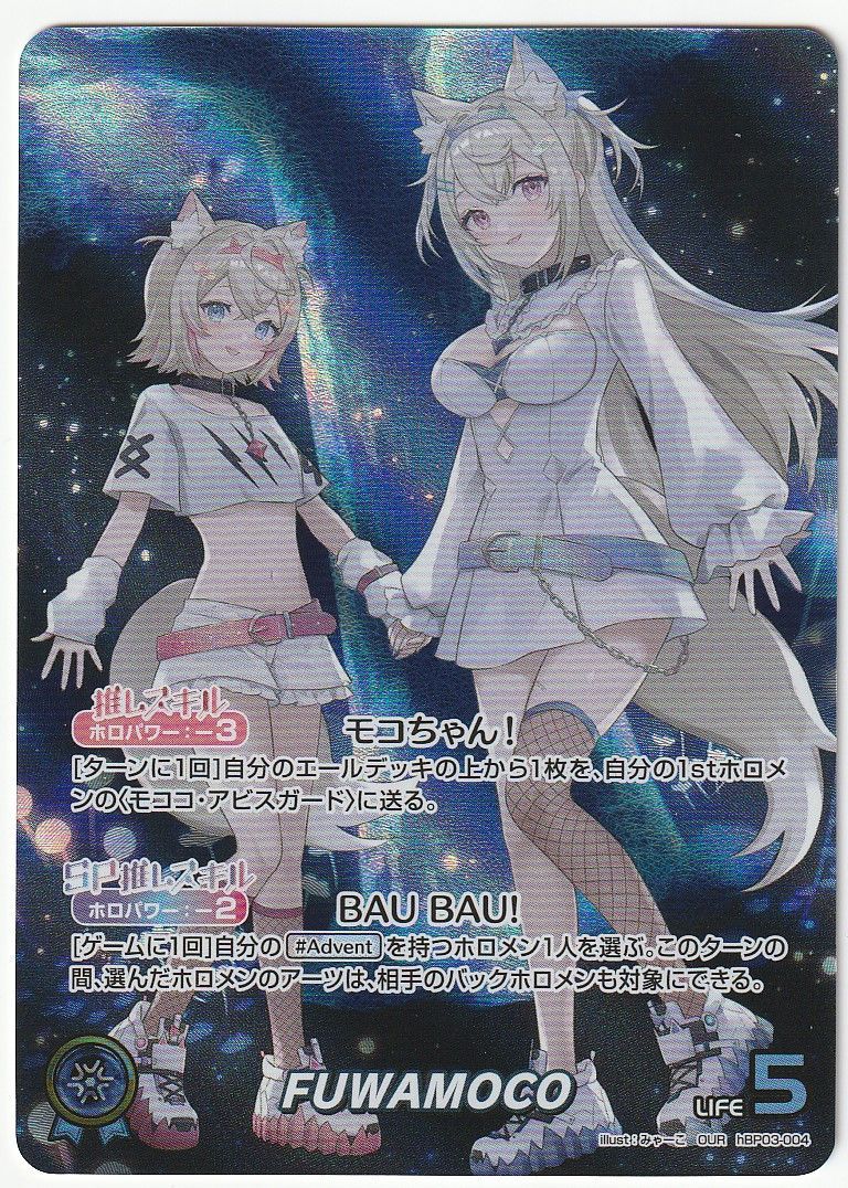 ホロカ FUWAMOCO OUR 裏面傷あり ホロカ ホロライブカードゲーム