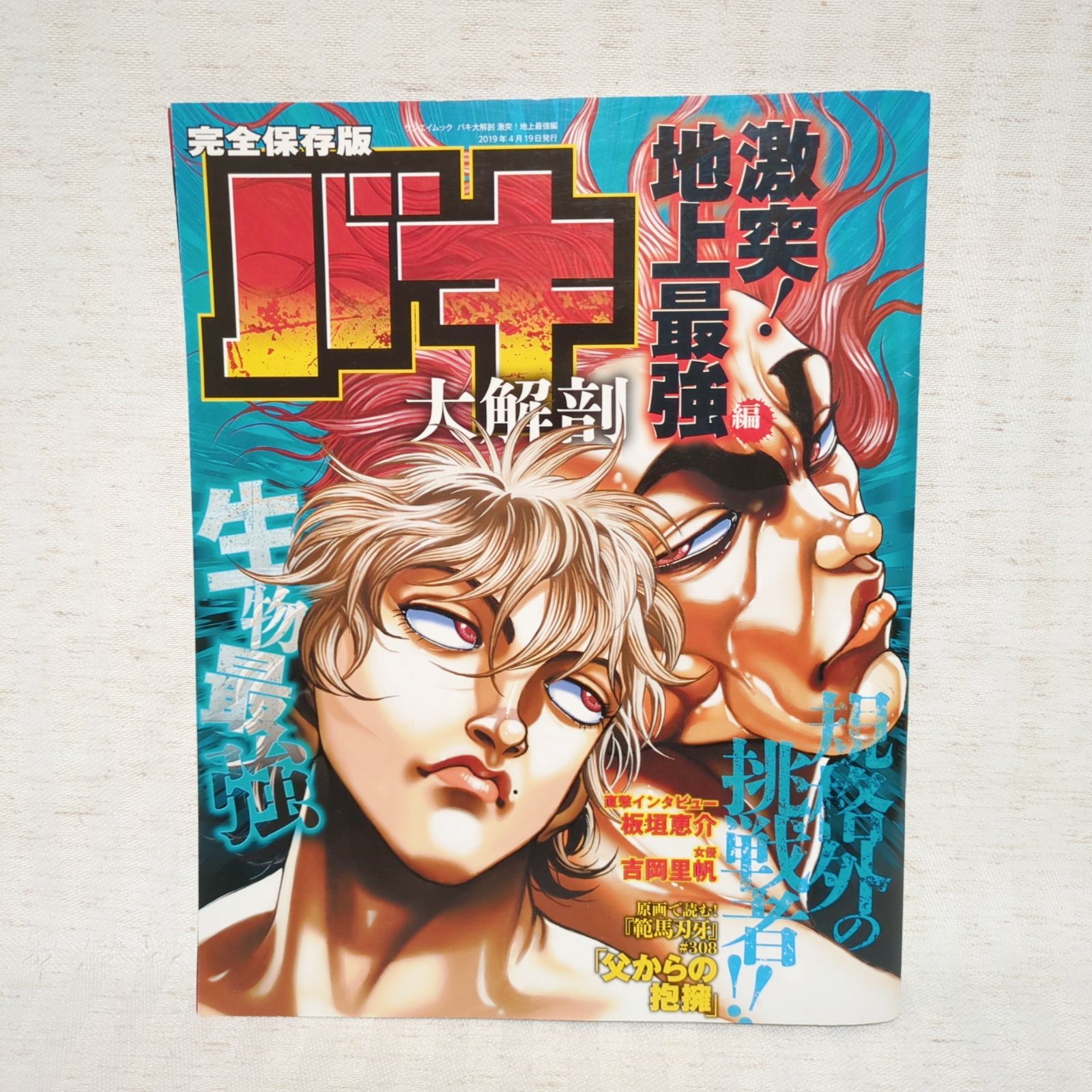 豪華186冊】 刃牙シリーズ 154冊＋関連本32冊 セット グラップラー刃牙