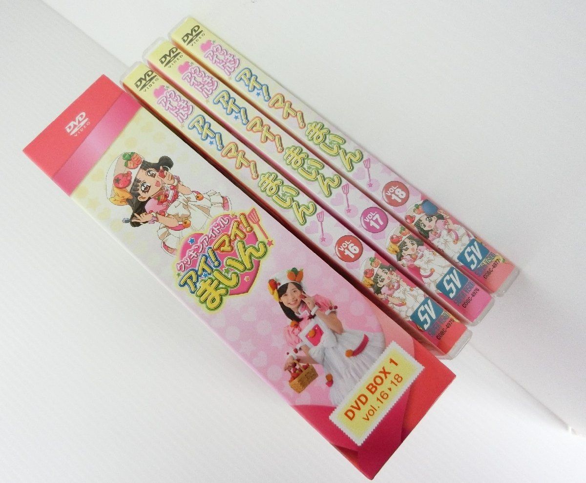 クッキンアイドル アイ!マイ!まいん! DVD-BOX1 Vol.16～18 まいん 福原