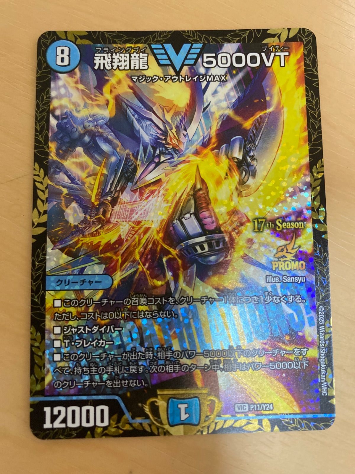 飛翔龍 5000VT ダイヤモンド シークレット VT ダイヤ 飛翔龍5000vt