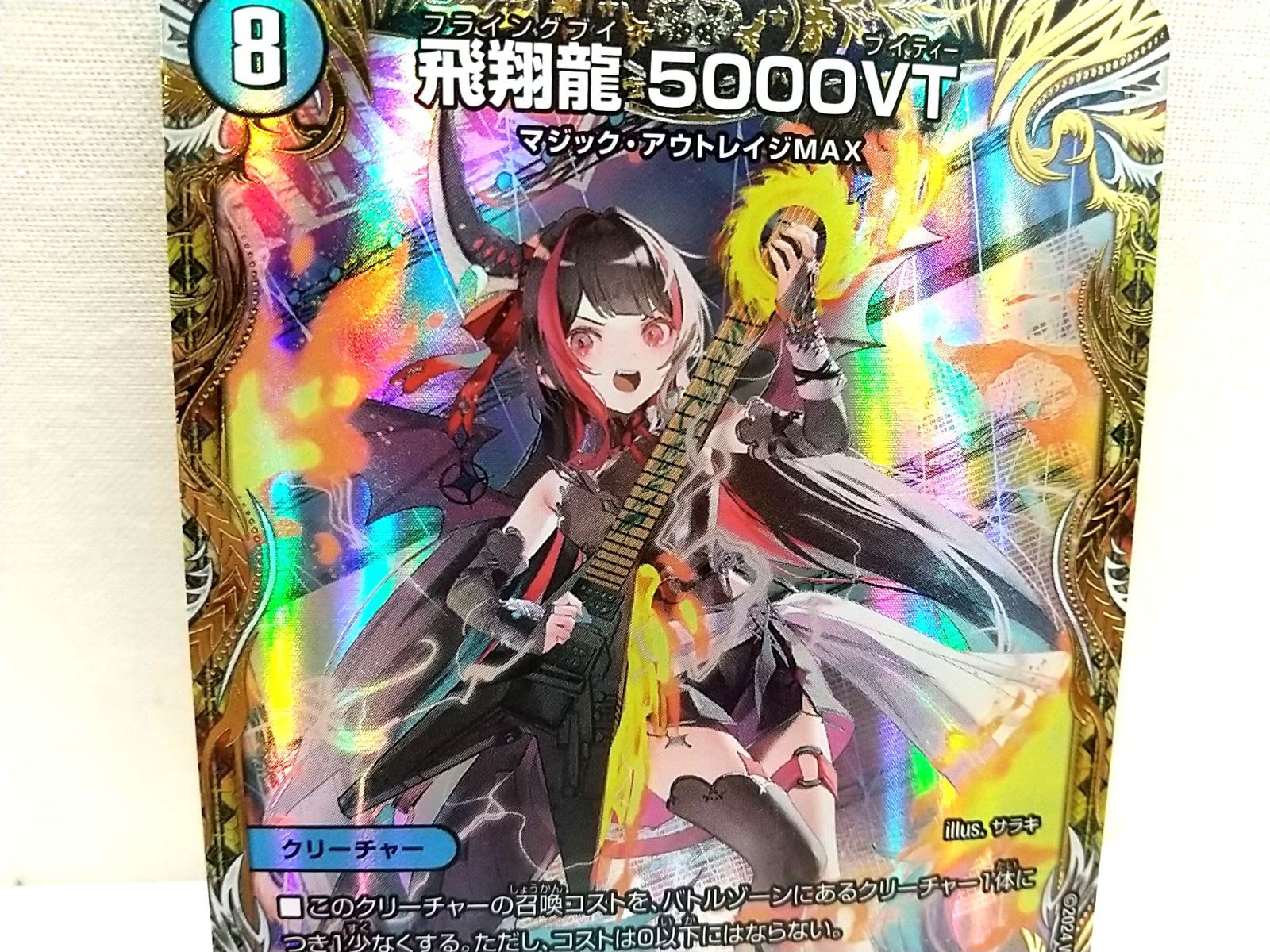 高松50-0004】デュエルマスターズ 飛翔龍 5000VT 金トレジャー 24RP2