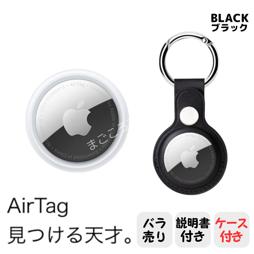 AirTag エアタグ 本体 Apple アップル 純正品 MX532ZP-A バラ売り 説明