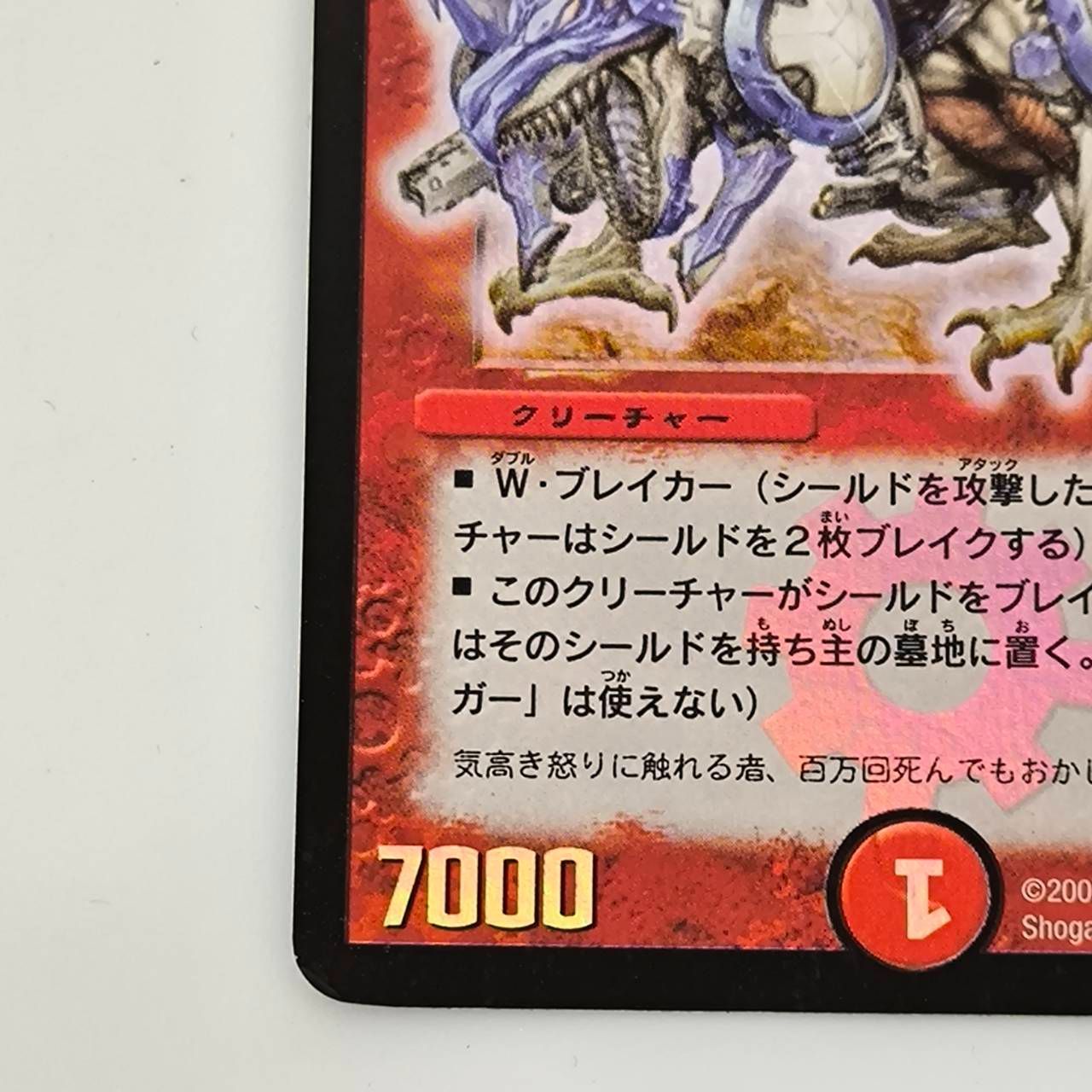 デュエルマスターズ ボルメテウス・ホワイト・ドラゴン 初期 2003年