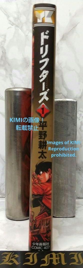 希少 初版 ドリフターズ 1 コミック 2010 平野 耕太 Rare 1st Edition