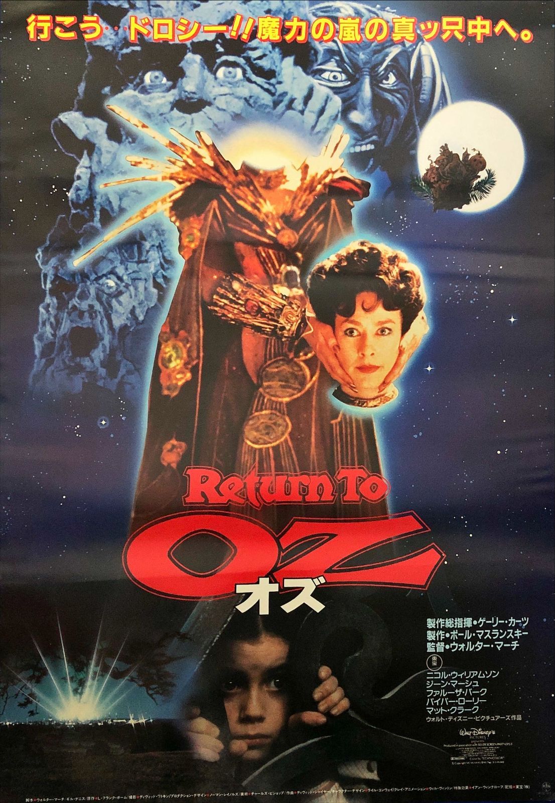 オズ』映画オリジナルB2判ポスター - メルカリ
