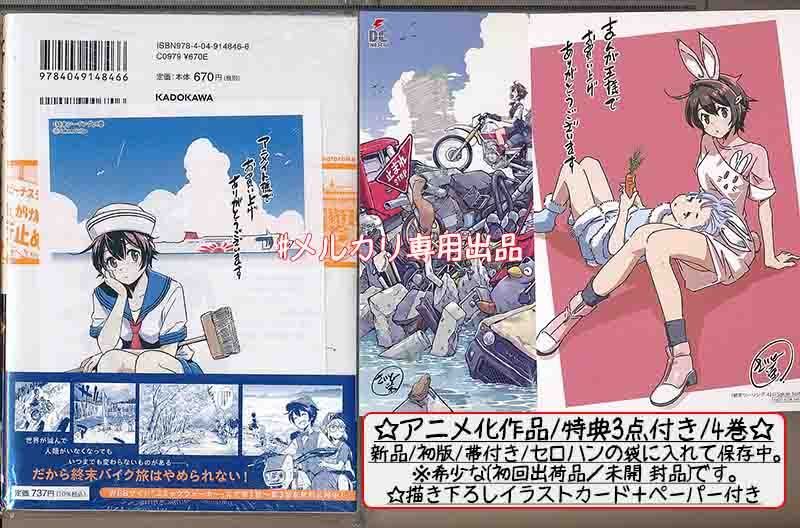 ☆アニメ化作品/特典22点点付き [さいとー栄] 終末ツーリング 1-8巻